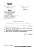 Поздравление от Филиала Ноябрьск ООО "Газпром инвест"