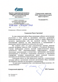 Поздравление от ООО "Газпром добыча шельф Южно-Сахалинск"