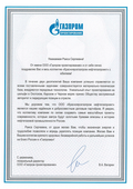Поздравление от ООО "Газпром проектирование"